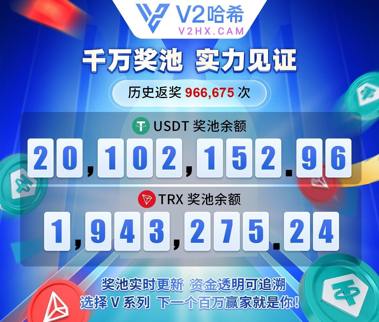 V2哈希奖金池